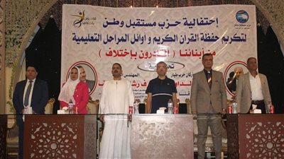 أشرف رشاد يكرم حفظه القرآن وأوائل المراحل التعليمية لذوي الهمم 