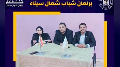 وفد برلماني من شباب مصر عن شمال سيناء في ضيافة مركز 6 أكتوبر