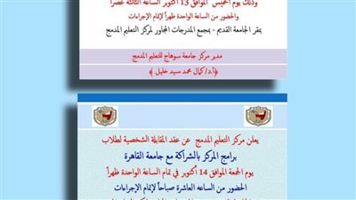 ٨٠٠ طالب يؤدون اختبارات المقابلة الشخصية للالتحاق ببرامج التعليم المدمج بجامعة سوهاج