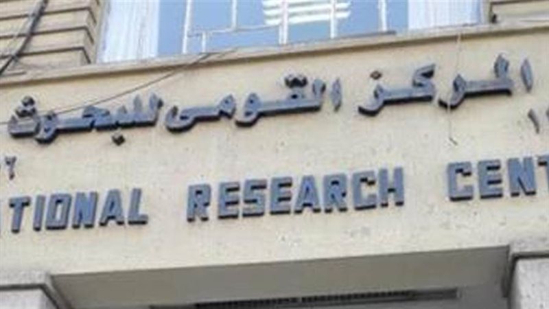 المركز القومي للبحوث