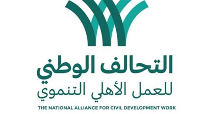 التحالف الوطني يُثمن قرار التضامن بمد فترة توفيق أوضاع كيانات العمل الأهلي