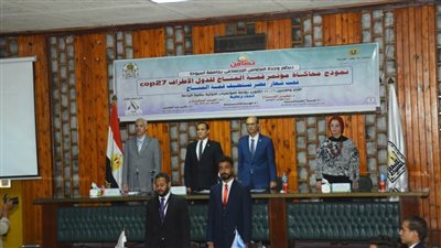 جامعة أسيوط تشهد افتتاح نموذج محاكاة مؤتمر قمة المناخ COP 27