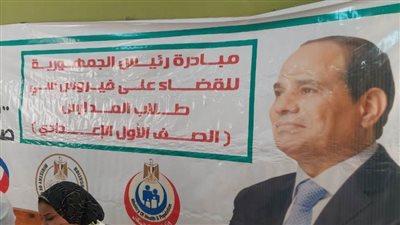 مبادرة فيروس c تستهدف 70 ألفًا في 554 مدرسة ومعهدًا أزهريًا ببنى سويف