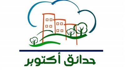 انقطاع المياه عن بعض المناطق في حدائق أكتوبر بعد غدٍ لإجراء أعمال الصيانة