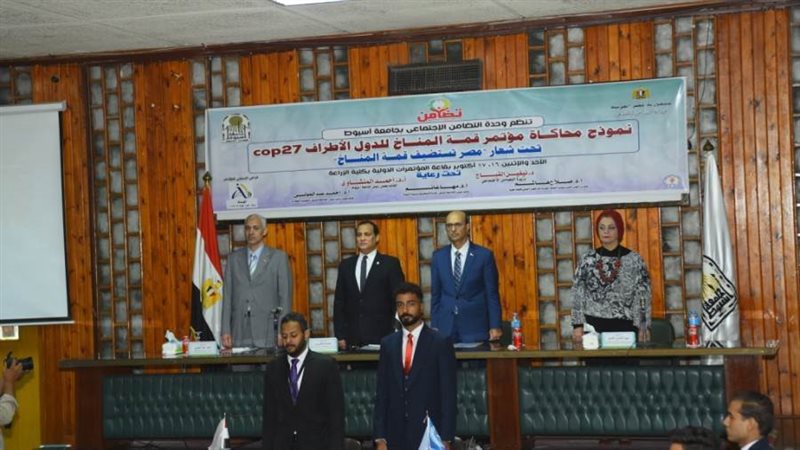 جامعة أسيوط تشهد