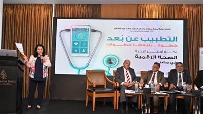 الرقابة الصحية والصحة العالمية في مصر تنظمان مؤتمر 