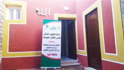 إعادة تنمية وتطوير 50 منزلًا بمحافظة المنيا