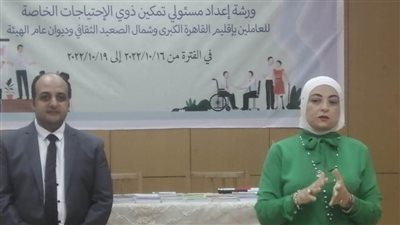 إعداد مسؤولي تمكين ذوي الاحتياجات الخاصة ورشة تدريبية ب