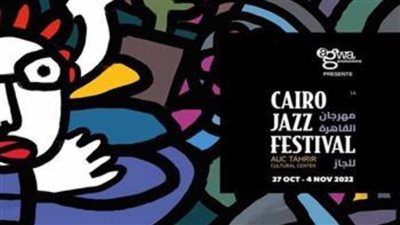 16 دولة تشارك في مهرجان القاهرة الدولي للجاز بدورته الـ14