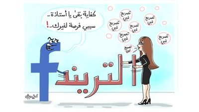 كاريكاتير اليوم