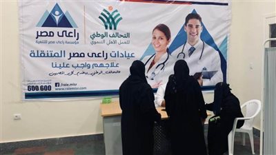 اليوم انطلاق أول قافلة شاملة للتحالف الوطني للعمل الأهلي التنموي بسوهاج