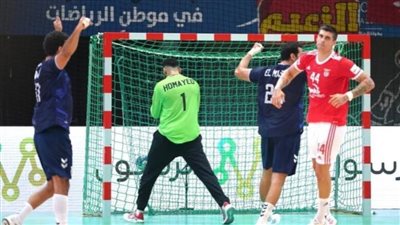 الأهلي يهزم بنفيكا البرتغالي ويتأهل لنصف نهائي كأس العالم لأندية اليد