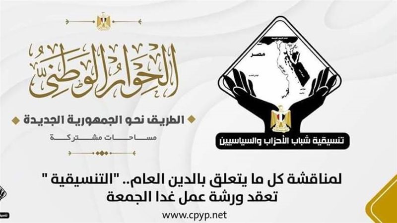 تنسيقية شباب الأحزاب