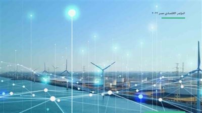 بالصور.. تفاصيل دور مصر الإقليمي كمركز للطاقة المتجددة على مائدة 