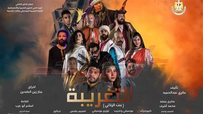 ثلاث حفلات أسبوعية لمسرحية 