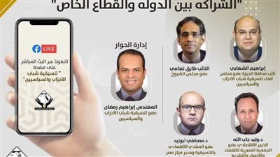 لمناقشة قضايا الحوار الوطني.. التنسيقية تفتح ملف الشراكة بين الدولة والقطاع الخاص