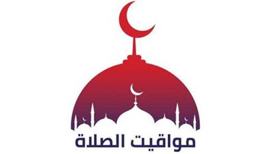 مواقيت الصلاة اليوم في محافظات مصر والعواصم العربية الاثنين 24 أكتوبر 2022 