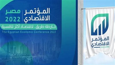 بالأسماء والصور...تعرف على المتحدثين في اليوم الثالث والأخير للمؤتمر الاقتصادي مصر 2022