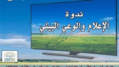 «الأعلى للثقافة» يناقش 