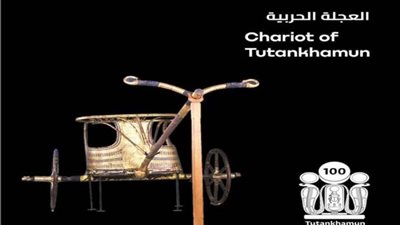 تعرف على قطعة اليوم من كنوز توت عنخ آمون