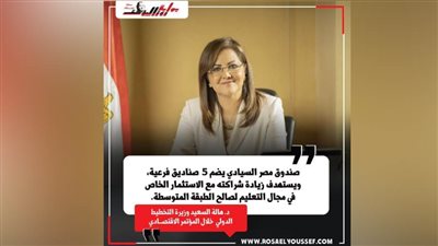 أهم تصريحات وزيرة التخطيط  في المؤتمر الاقتصادي