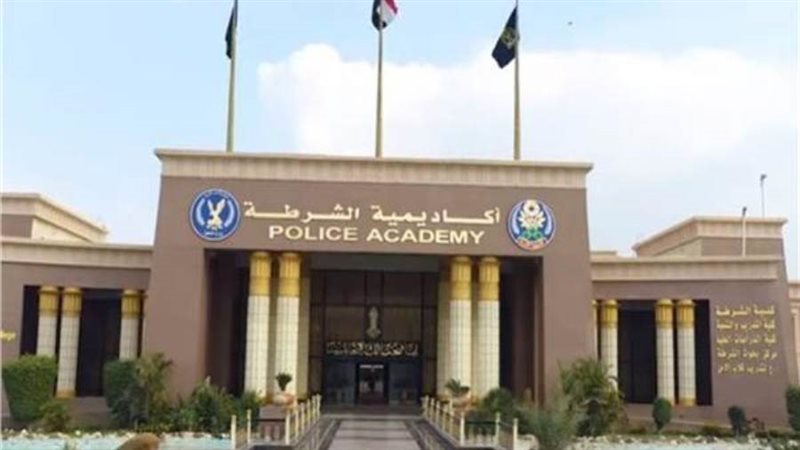 أكاديمية الشرطة