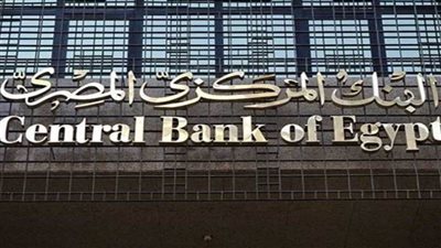 البنك المركزي يصدر ضوابط منظمة لتعامل البنوك في مجال عمليات الصرف الآجلة المرتبطة بالجنيه