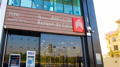 بنك القاهرة يصدر شهادة إدخارية لمدة 3 سنوات بعائد 17.25% سنوياً