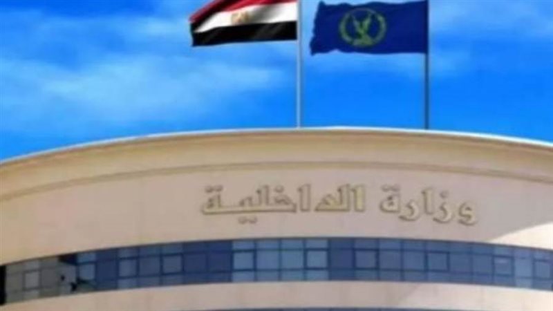 وزارة الداخلية