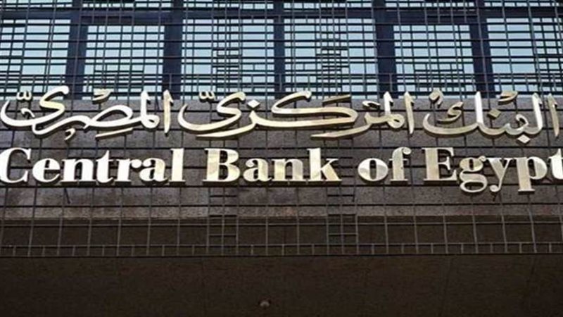البنك المركزي المصري