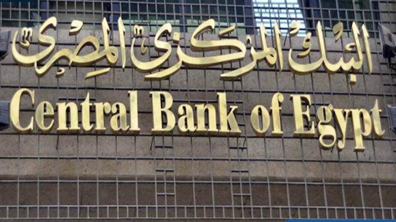 البنك المركزي المصري
