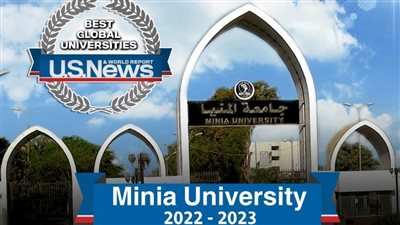 ضمن 1000 جامعة بالعالم.. جامعة المنيا تتقدم 163 مركزًا بالتصنيف الأمريكي للجامعات