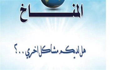 هل لديكم مشاكل أخرى.. يناقش تأثير التغيرات المناخية وإنقاذ المدن الساحلية من الغرق