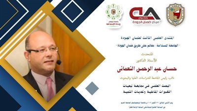 استعدادا للمشاركة فى مؤتمر الأطراف COP 27: انطلاق فعاليات المنتدى الثالث لضمان الجودة بجامعة سوهاج غدًا