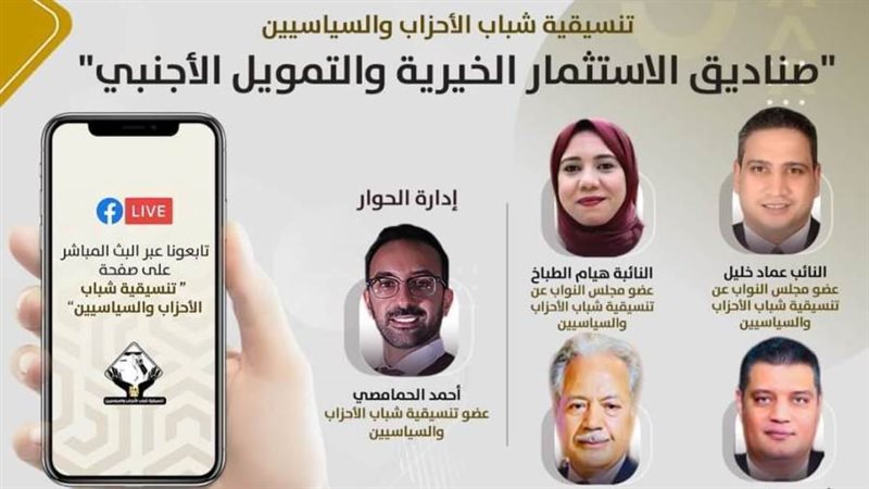 تنسيقية الشباب