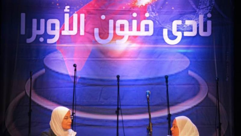 نادى فنون الأوبرا