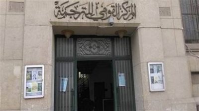 المركز القومي للترجمة يشارك بأهم إصداراته في معرض الشارقة الدولي للكتاب