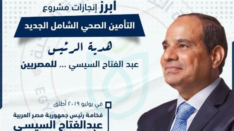 انجازات التأمين الصحي