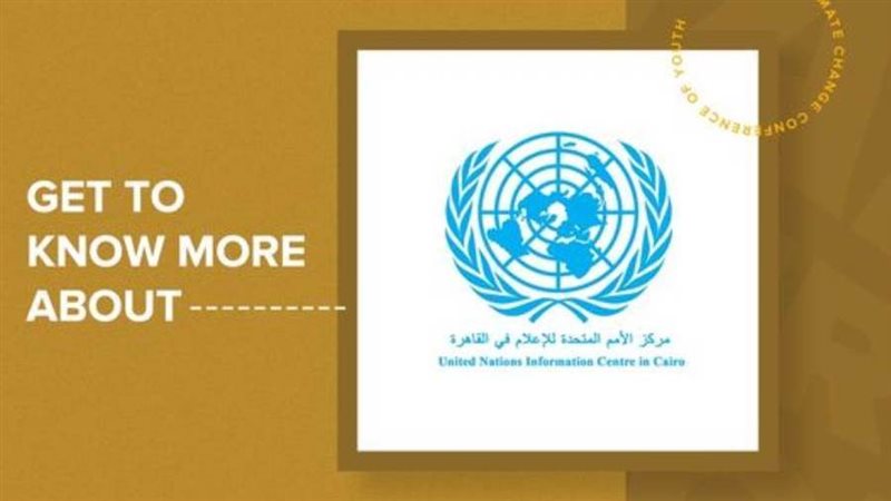 إعلام الأمم المتحدة