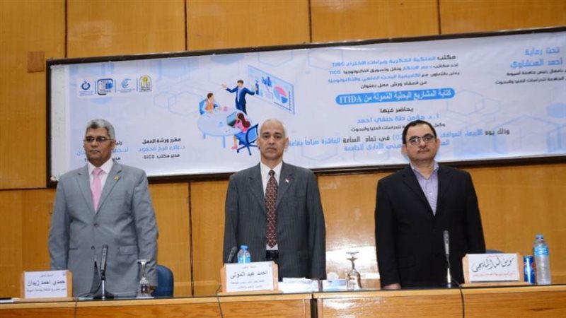 جامعة أسيوط تعقد