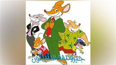 كتاب عن الفأر جيرونمو يحقق مبيعات 180 مليون نسخة.. ما السر؟