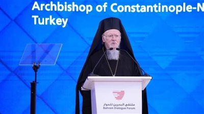 بطريرك القسطنطينية: ملتقى البحرين للحوار امتداد للقاء أبو ظبي للأخوة الإنسانية