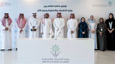 مذكرة تفاهم بين الاقتصاد والتخطيط السعودية ومركز الأثر