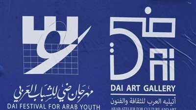 214 فنانا يتنافسون على جوائز مهرجان ضي الرابع للشباب العربي