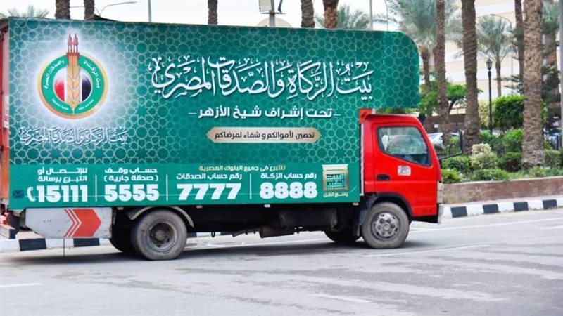 بيت الزكاة والصدقات