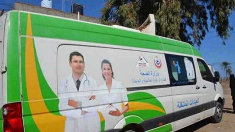 وزارة الصحة والسكان