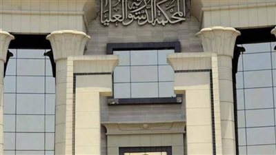 المحكمة الدستورية: عدم دستورية نظر 