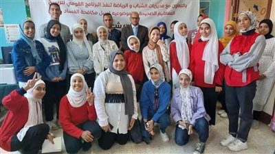 الشباب والرياضة تختتم برنامج سفراء ضد الفساد بمحافظة الوادى الجديد 