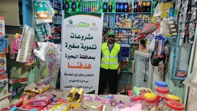 420 ألف جنيه لتنمية المشروعات الصغيرة لذوي الهمم من أبناء البحيرة