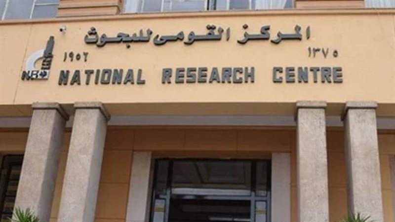 المركز القومي للبحوث
